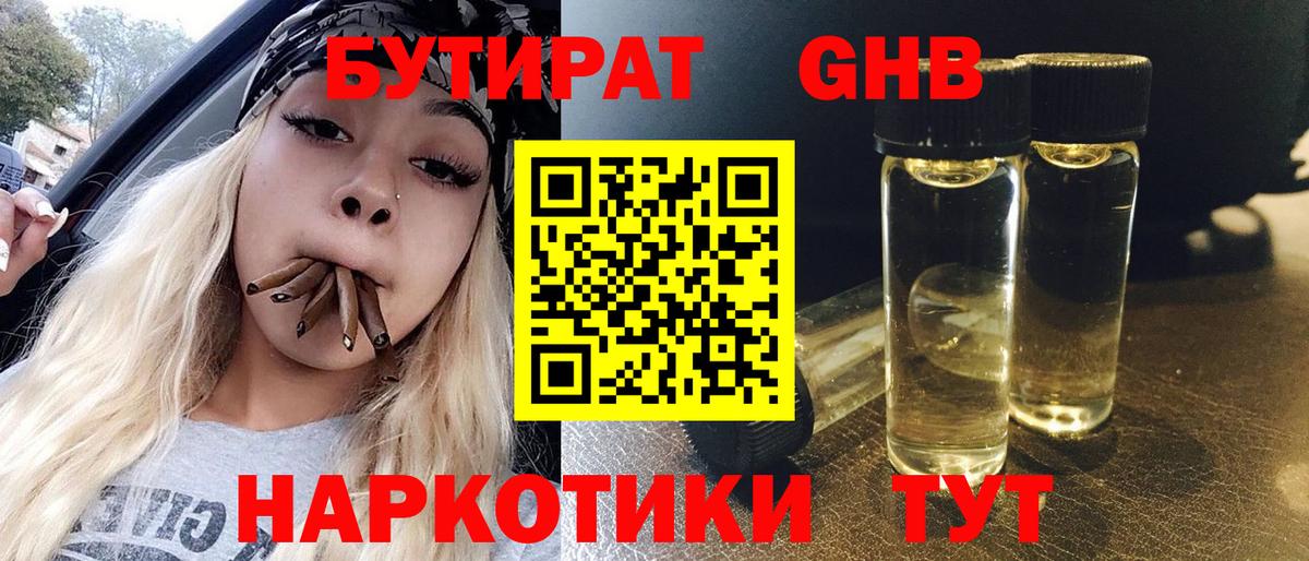 Бутират GHB Сарапул