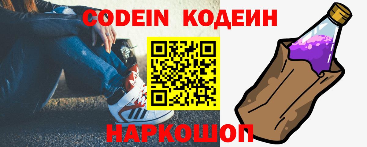 Кодеин напиток Lean (лин) Сарапул