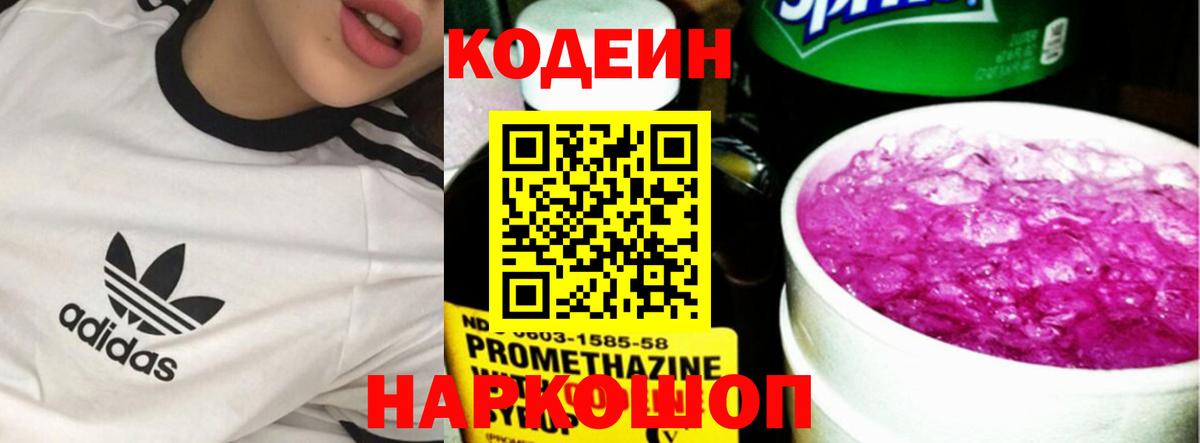 купить наркотик  Кодеин напиток Lean (лин)  Вход с VPN  Сарапул 