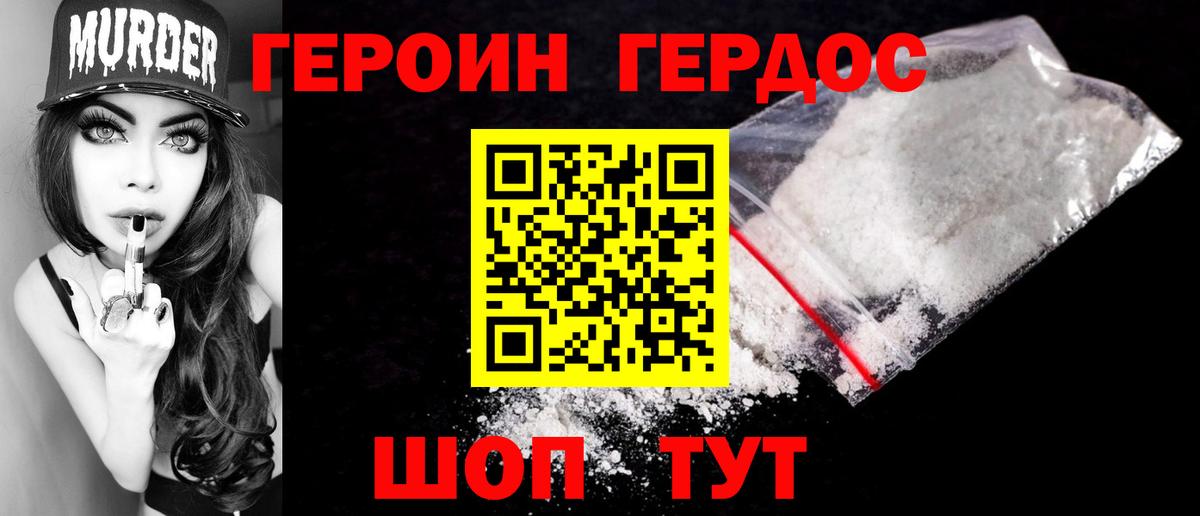 Героин хмурый Сарапул