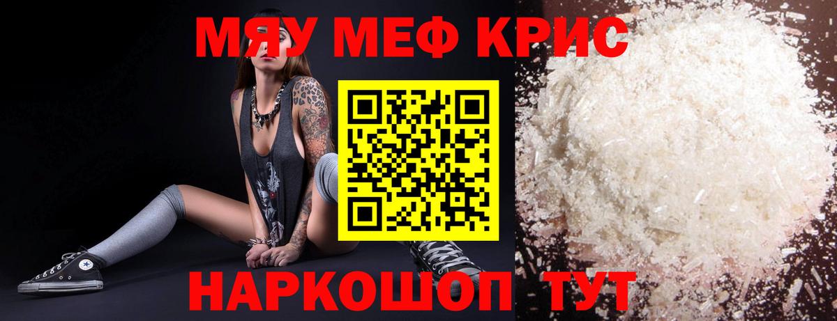 Мефедрон кристаллы Сарапул