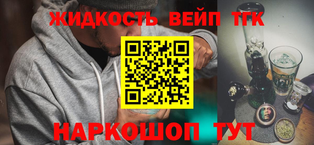 Дистиллят ТГК жижа  Вход с VPN  Сарапул 